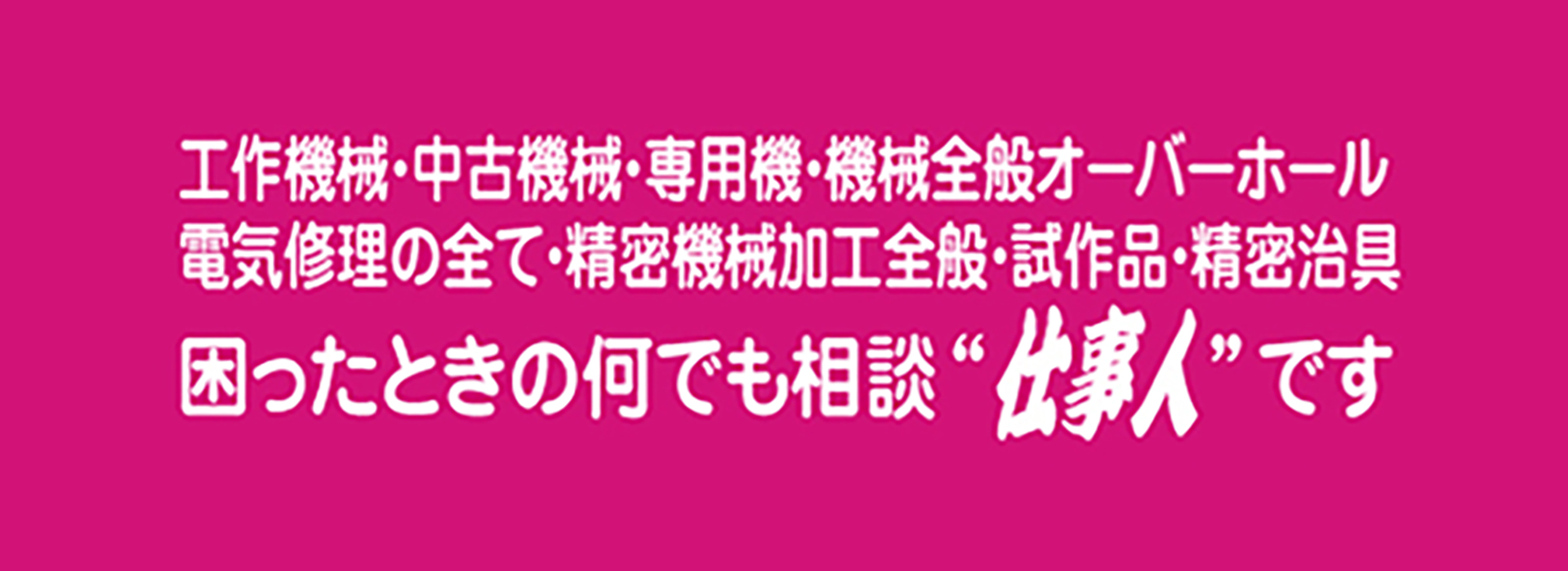 オーバーホール・電気修理