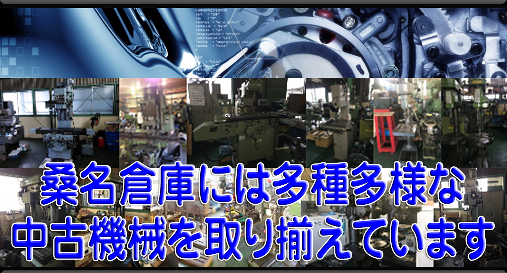 中古機械は桑名倉庫へ