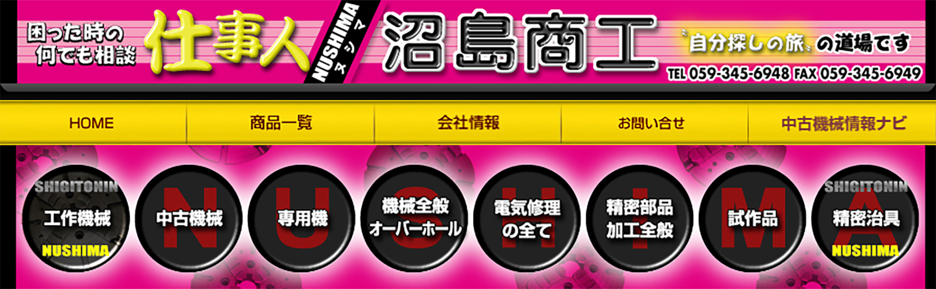 中古機械情報ナビ