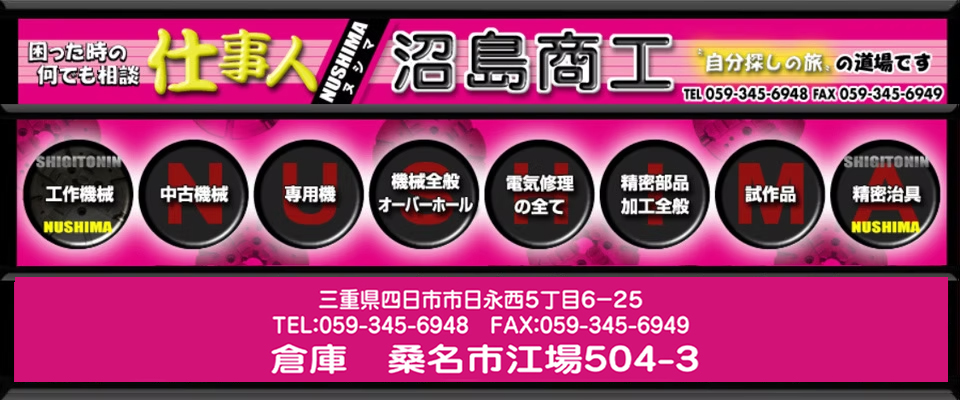 新品工作機械の取り扱い